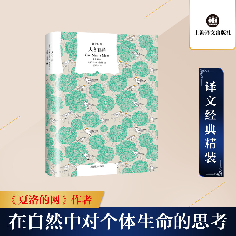 【M】人各有异-9787532772254