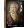 贝多芬传
