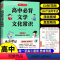 高中必背文学常识 高中通用 [正版]高中必背文学常识一本全高一高二高考基础知识高中生语文文学常识大全常考中国古代现代文学