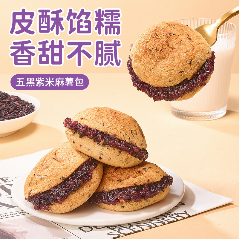 300g*2箱 五黑紫米麻薯包爆浆夹心面包球黑米泡芙整箱正宗早餐速食网红零食