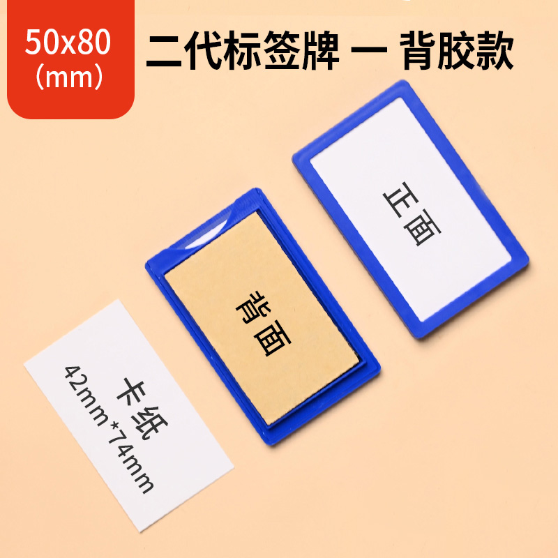 豫汉迎粘胶料签牌 粘胶料签50*80mm个