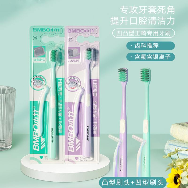 小竹正畸牙刷U型凹头小头软毛矫正牙齿整牙戴牙套成人儿童清洁牙箍缝刷(内赠牙缝刷)凹型*6支