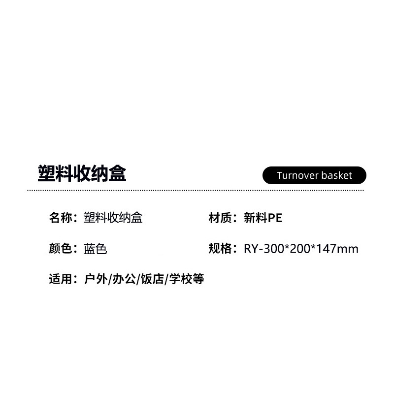 润悦之景 塑料收纳盒 RY-300*200*147mm 个