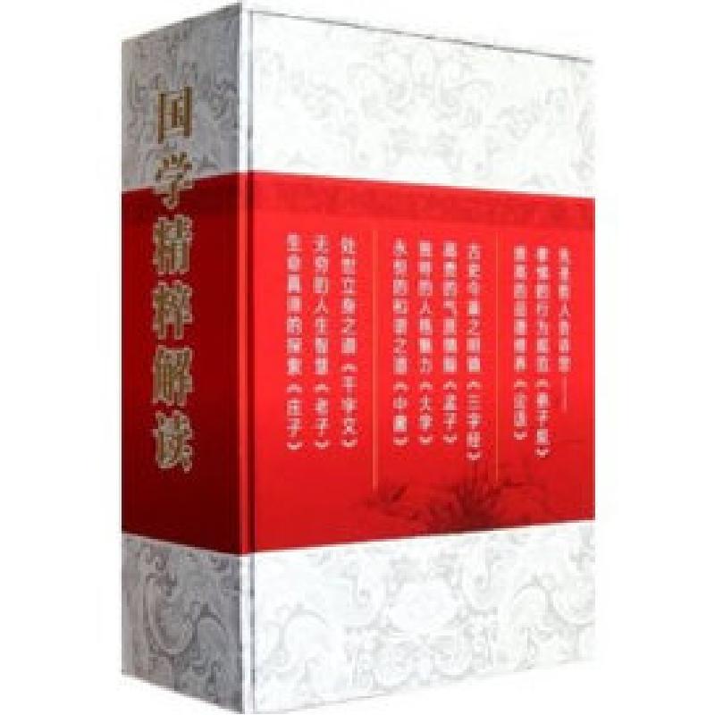 正版新书】国学精粹解读-(全三册)中新正合文化传播公司 编著9787