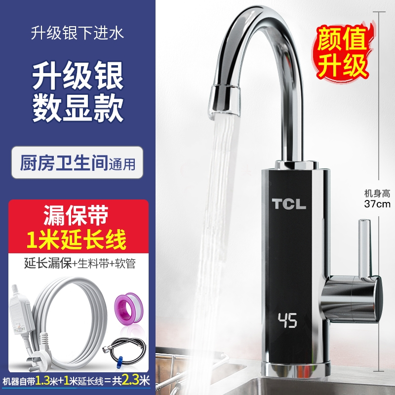 TCL电热水龙头速热即热式加热厨宝快速厨房自来水热电热水器家用
