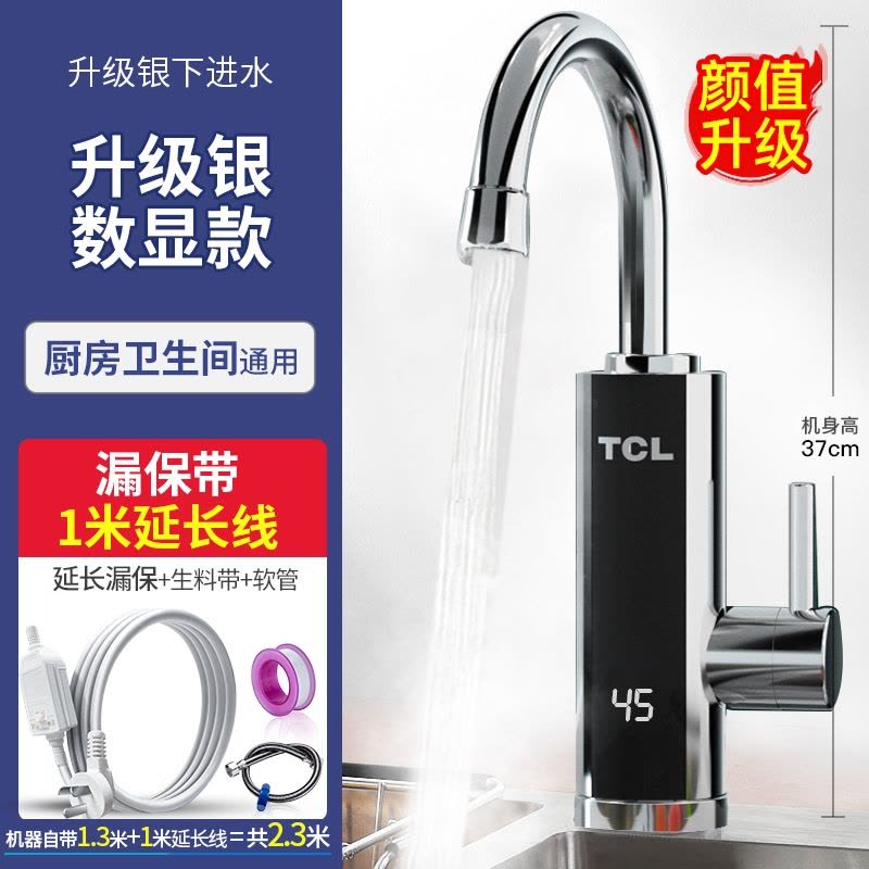 TCL电热水龙头速热即热式加热厨宝快速厨房自来水热电热水器家用图片