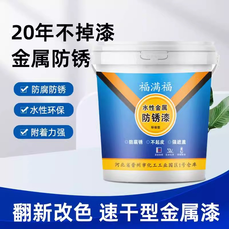 免除锈水性金属防锈漆