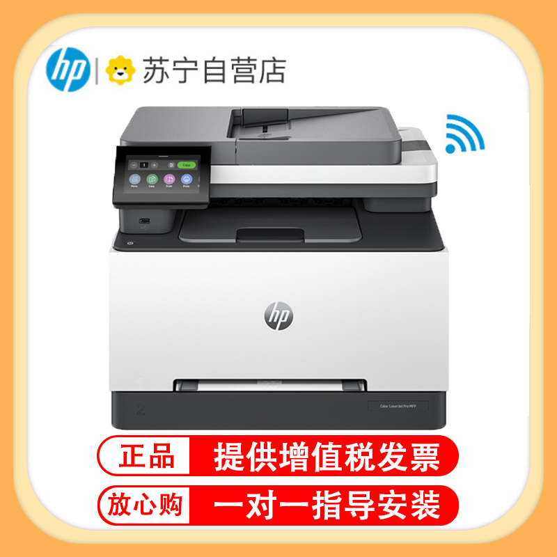 惠普HP LaserJet Pro 3388fdw A4彩色激光一体机打印复印一体机自动双面打印无线打印复印扫描惠普354dw彩色激光打印机一体机 代替惠普254dw打印