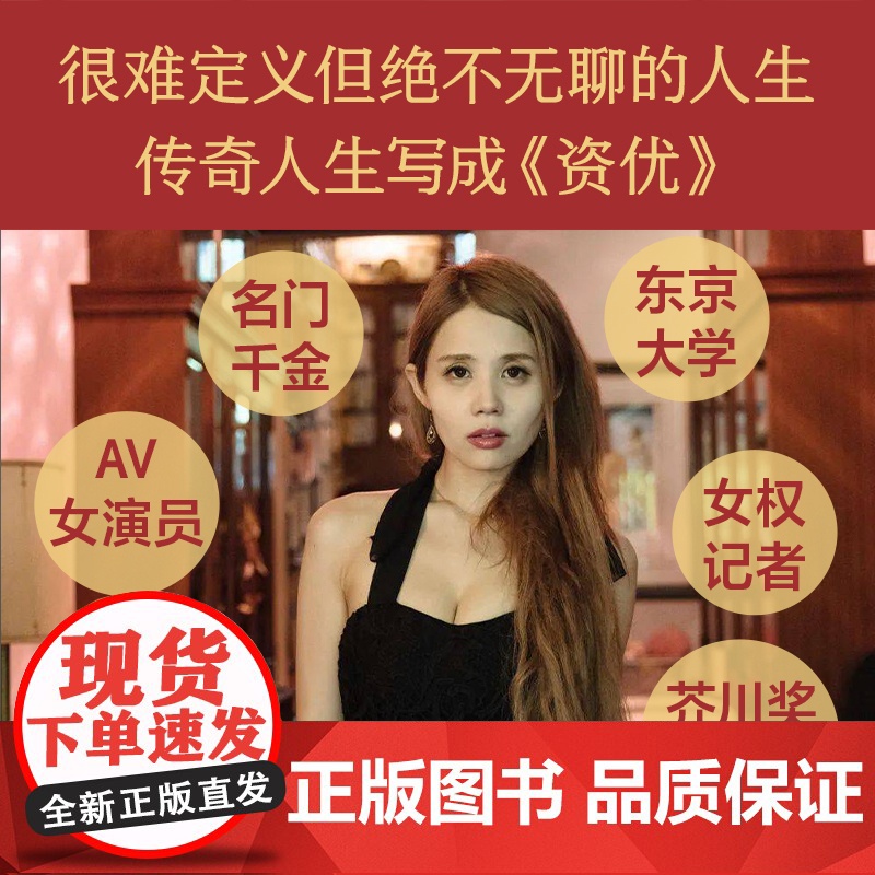 [央视网]资优小说 铃木凉美新书 半自传小说首次引进 始于极限 献给爱与子宫的花束上野千鹤子 日本芥川奖外国文学小说书籍高清大图