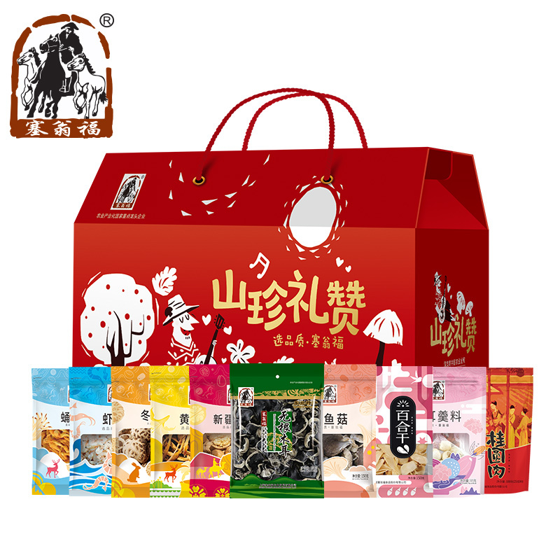 塞翁福山珍礼赞干货礼盒礼
