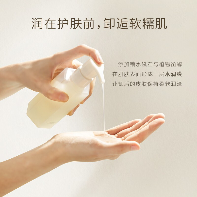 LAN(蘭) 甄米糯感洁颜油(糯感卸妆油)150ml+赠同款替换袋装150ml高清大图