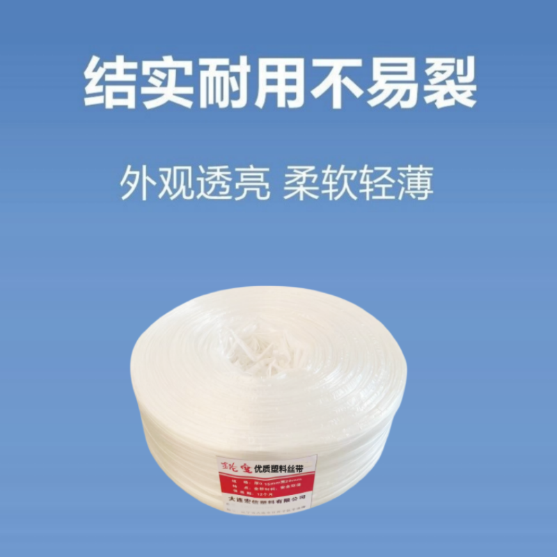 錵度优质塑料丝带厚0.15x宽20mm/kg高清大图