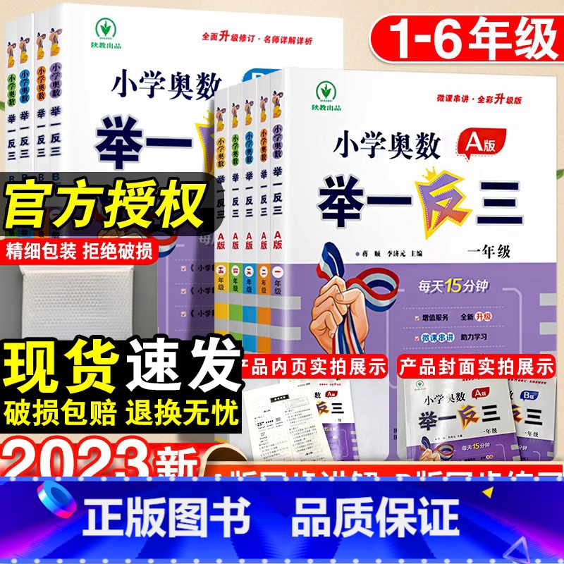 小学奥数举一反三A版+B版+达标卷-3本套 小学六年级 [正版]小学举一反三一年级二年级三四五六年级数学思维训练人教版小高清大图