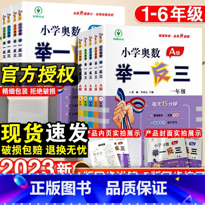 小学奥数举一反三A版+B版+达标卷-3本套 小学六年级 [正版]小学举一反三一年级二年级三四五六年级数学思维训练人教版小