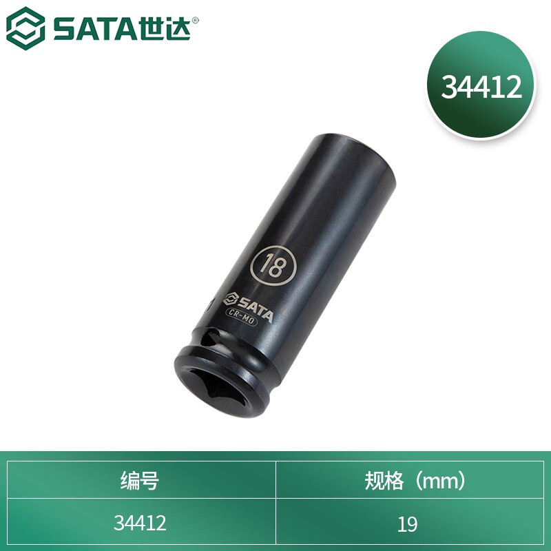 世达(SATA)工具1/2“系列 公制六角风动加长套筒 SATA-34412高清大图