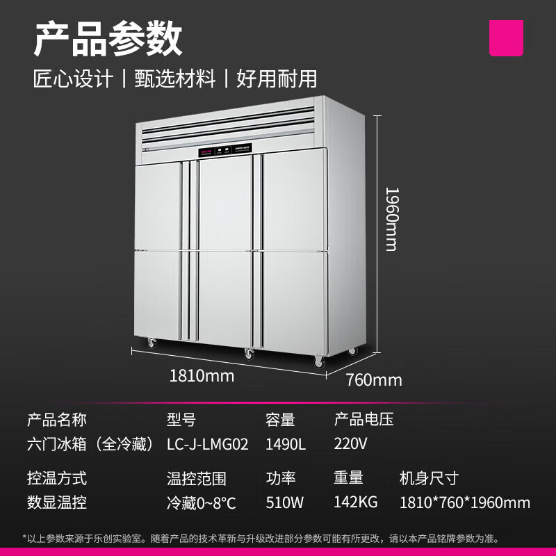 乐创(lecon)商用六门冰柜 立式厨房保鲜柜节能压缩机 工程豪华款全冷藏 LC-J-LMG02高清大图
