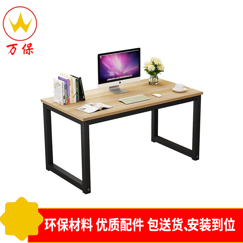 [万保]电脑桌 胶板简约