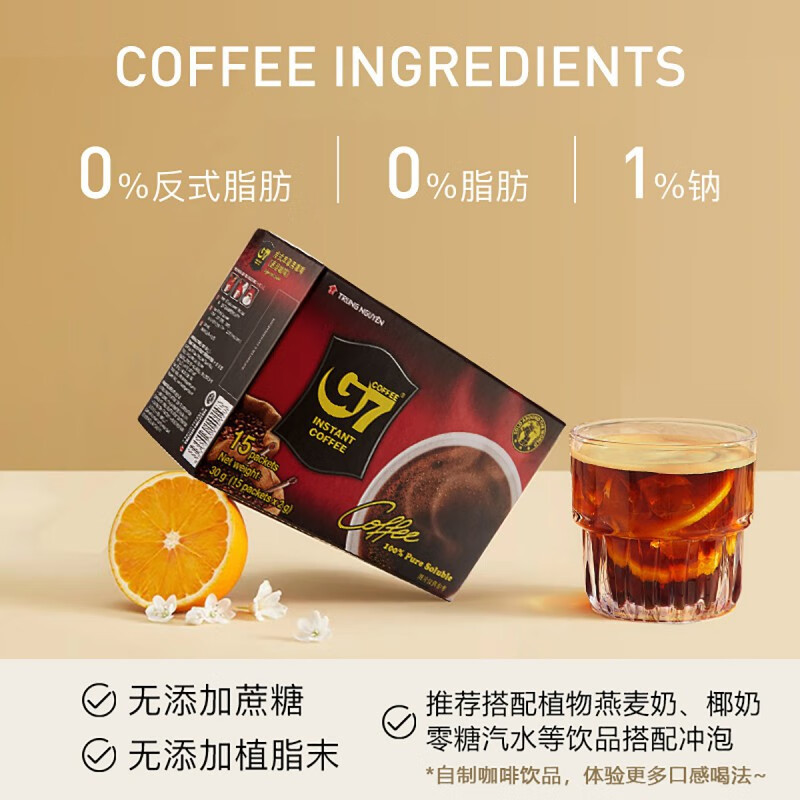 越南原装进口G7中原纯黑速溶咖啡 30g*3盒装