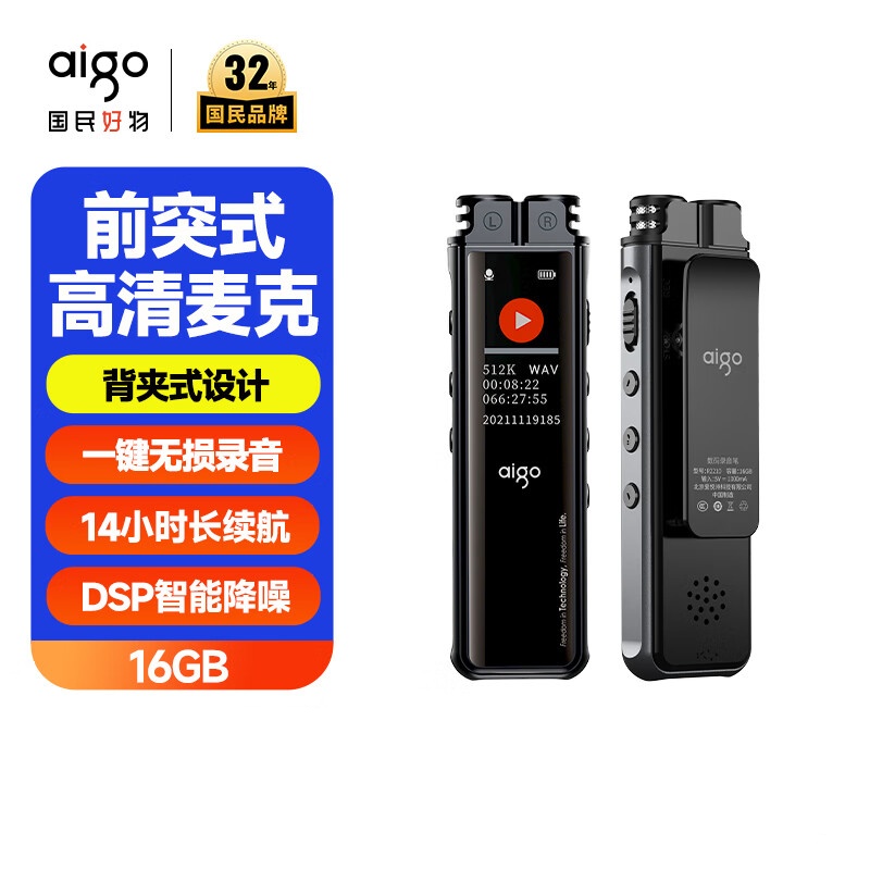 爱国者(aigo)录音笔R2210C 16G专业录音设备高清降噪长时录音学习商务会议培训采访录音器MP3播放器 黑高清大图