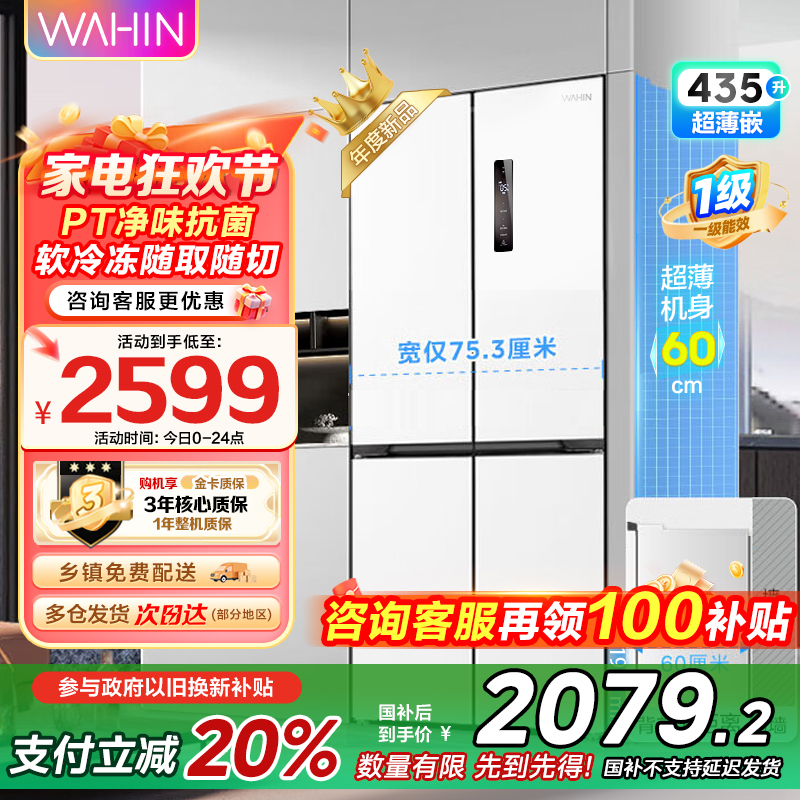 美的出品华凌60cm超薄456十字双开门四门大容量全空间净鲜科技白色低音双变频底部散热电冰箱国补HR-456WUSPZ