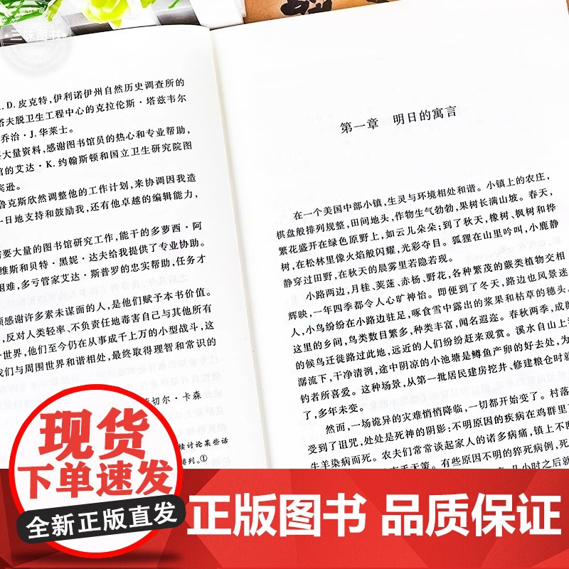 寂静的春天 经典名著口碑版原著正版 八年级老师课外书初中生初二语文阅读中学生上册青少年人民文学出版社高清大图