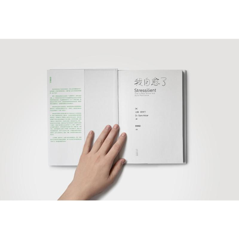 醉染图书我自愈了9787500172659高清大图