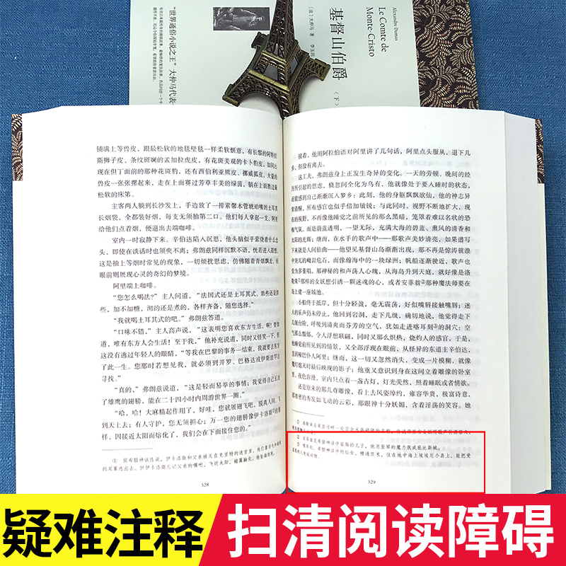 大仲马全集正版 基督山伯爵 全译本1390页无删减完整版大仲马原着原版李玉民译世界经典文学名著基督山恩仇记小说中文大仲马高清大图