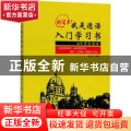 好简单！我是德语入门学习书