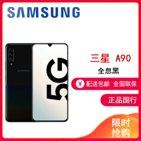 全新正品国行未激活原封三星 Galaxy A90 5G手机(SM-A9080)全息黑 疾速5G 骁龙855 8+128G 全息3D格纹设计 双卡手机
