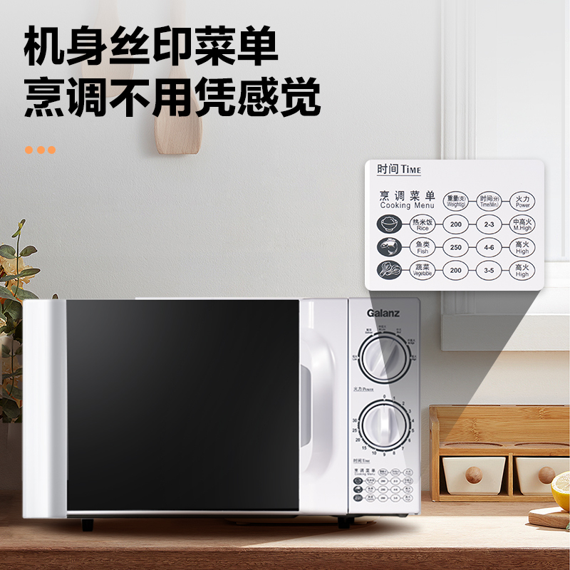 格兰仕(Galanz)20L微波炉P70D20TL-D4高清大图