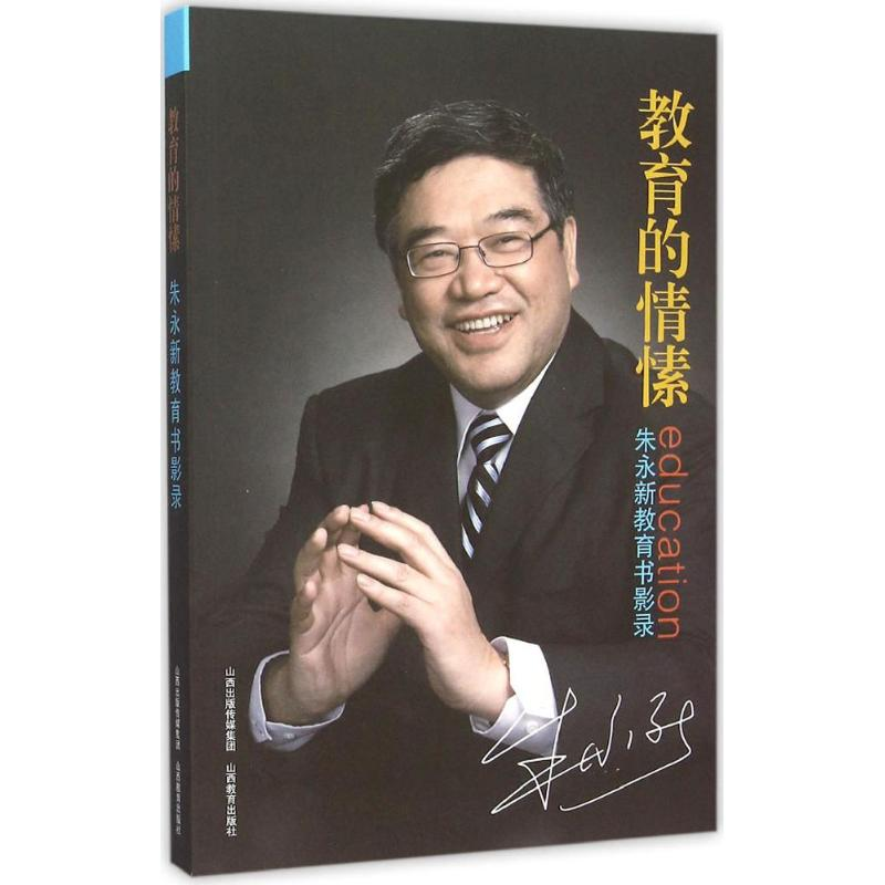【M】教育的情愫-9787544078771