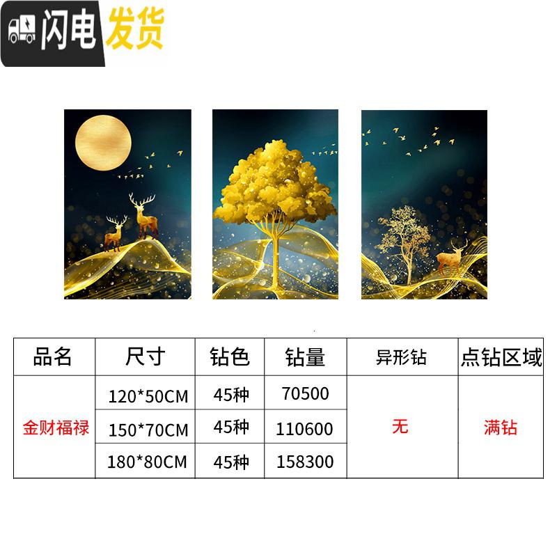 三维工匠钻石画2020年新款客厅三联画满钻点带框十字绣鹿 画加框[150*70厘米]送工具包,钻量多配30免费补钻高清大图