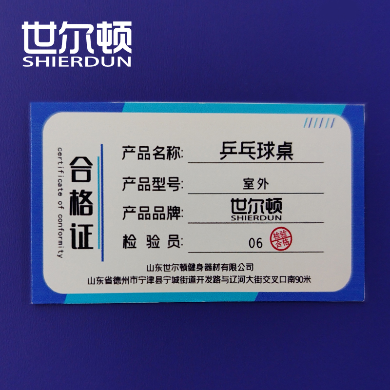 世尔顿(SHIERDUN) 乒乓球桌 室外 台高清大图