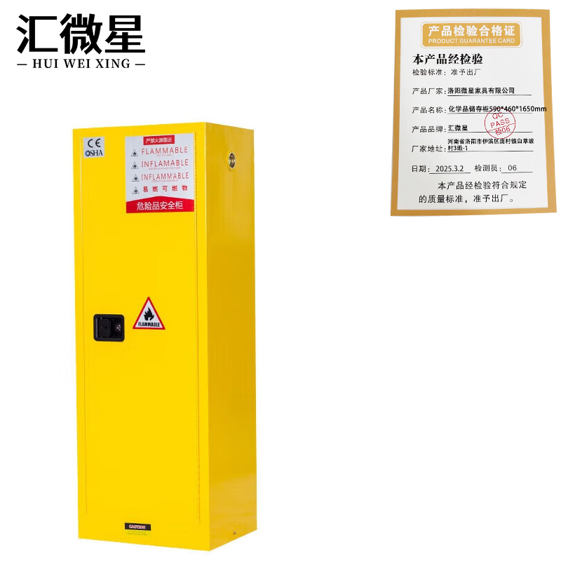 汇微星化学品储存柜590*460*1650mm台高清大图