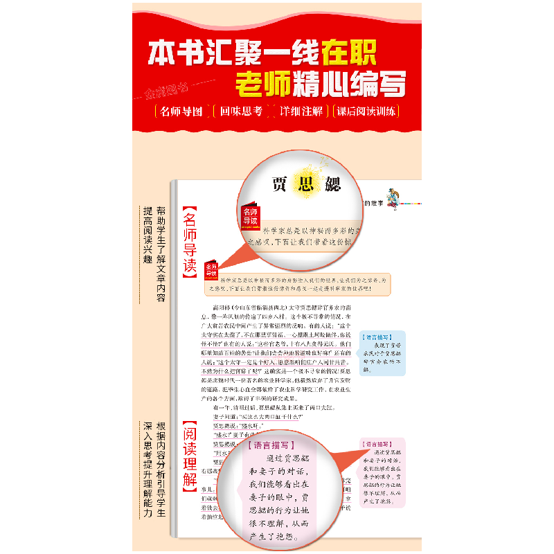醉染图书科学家的故事 美绘版9787533044886高清大图