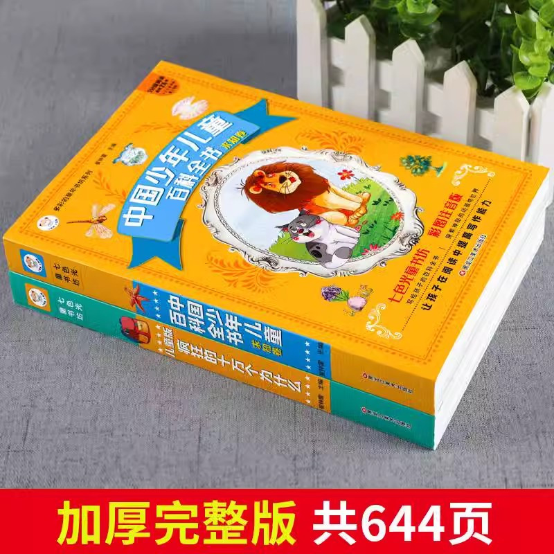 [4本套]十万个为什么+百科全书+脑筋急转弯+谜语 [正版]十万个为什么儿童注音版中国少年儿童趣味百科全书大百科全套小学