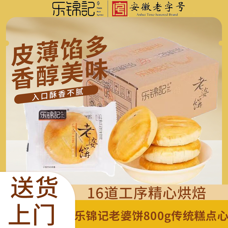 乐锦记老婆饼800g传统糕点心办公室休闲小吃软糯零食整箱高清大图