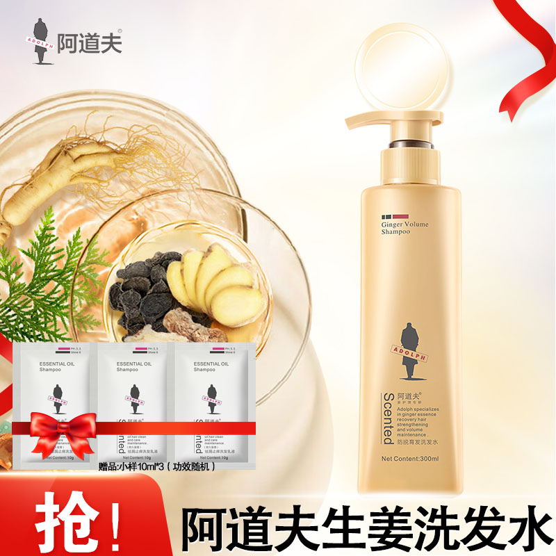 阿道夫防脱固发洗发水300ml 洗发乳液洗发露男女士通用植物配方经典留香正品