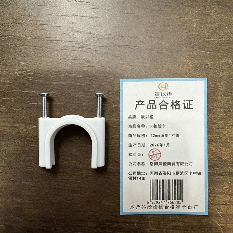 晨以橙 卡扣管卡 32mm适用1寸管 个高清大图