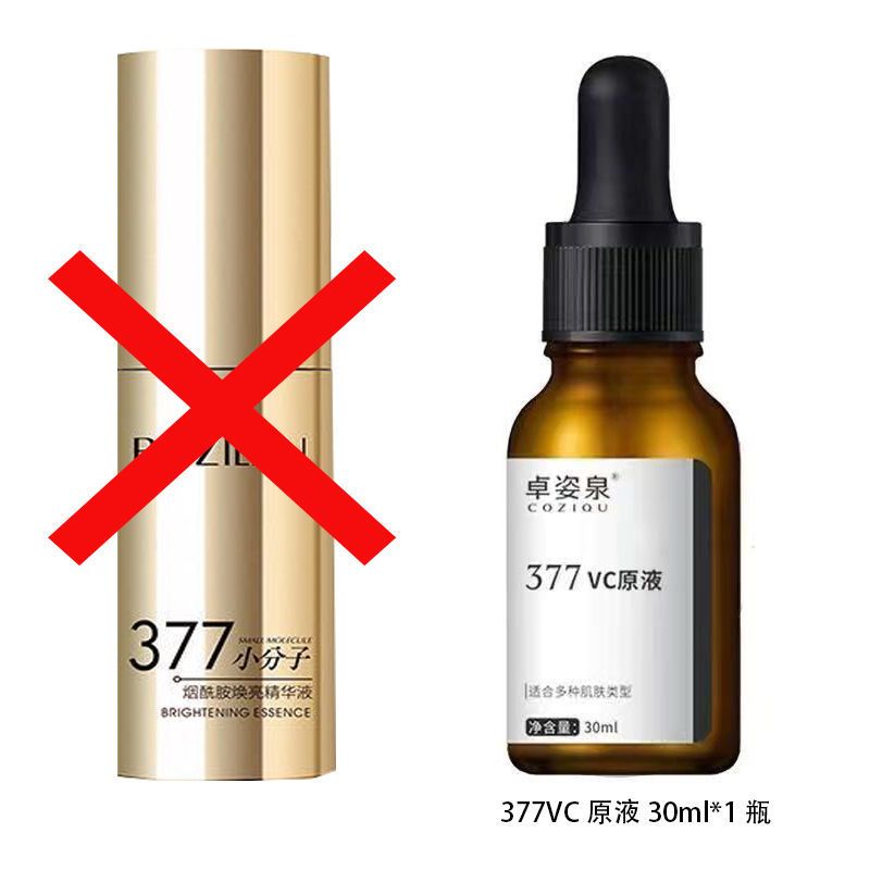 377vc美白断黑精华液三七七维c祛黄淡斑去黑色素提亮肤色原液套盒 [源头断黑]VC原液30ml*1瓶