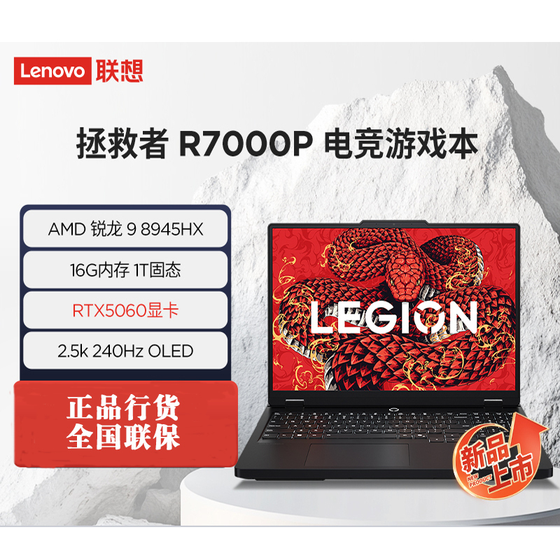联想(Lenovo)拯救者R7000P 2025 16英寸游戏本笔记本电脑 定制(R9 8945HX 16G内存 2T固态 RTX5060 2.5k 240Hz)碳晶黑