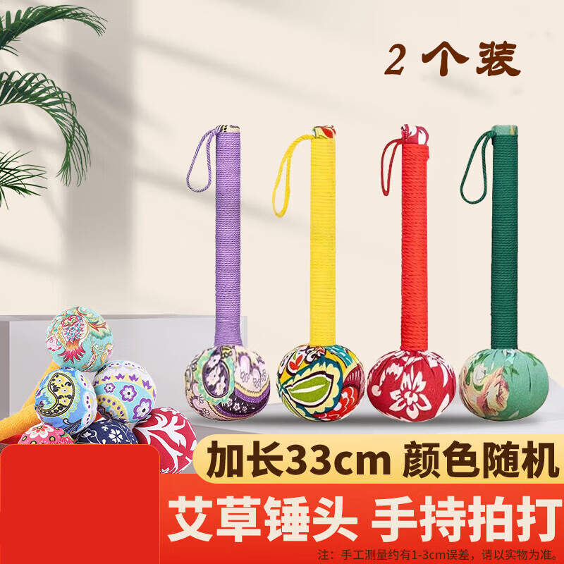 艾草按摩锤 家用身肩颈背手持式 2支