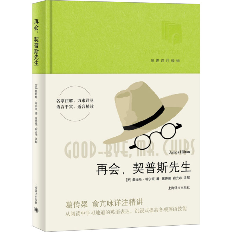 [M]再会,契普斯先生-9787532773930高清大图