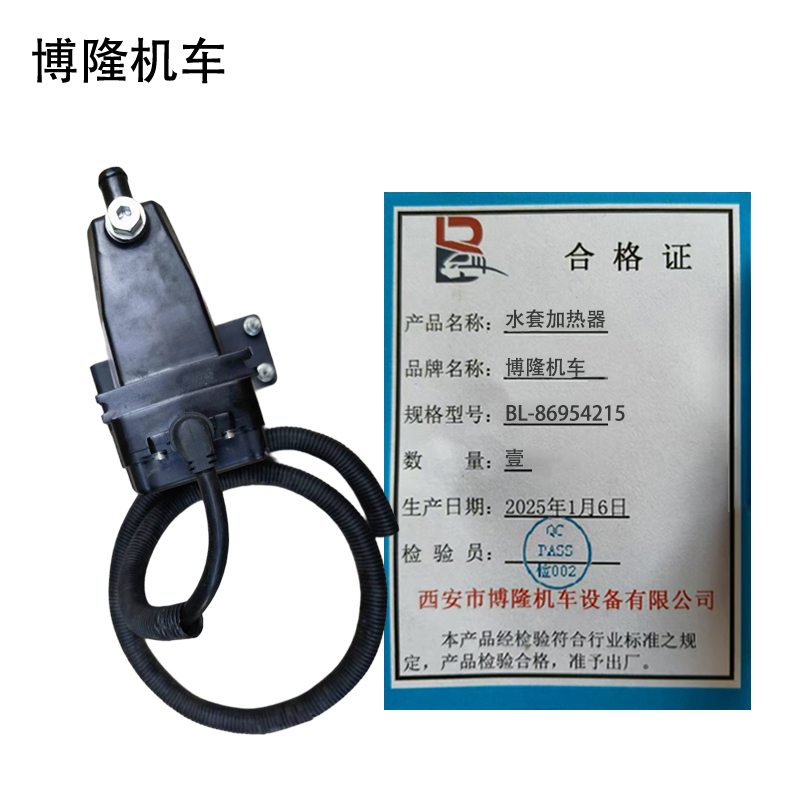 博隆机车 水套加热器 BL-86954215 个高清大图