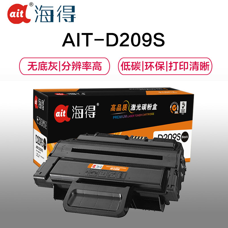 Ait海得 MLT-D209S硒鼓 专业版 AIT-D209S 适用三星 SCX-4824HN 4828HN 打印机