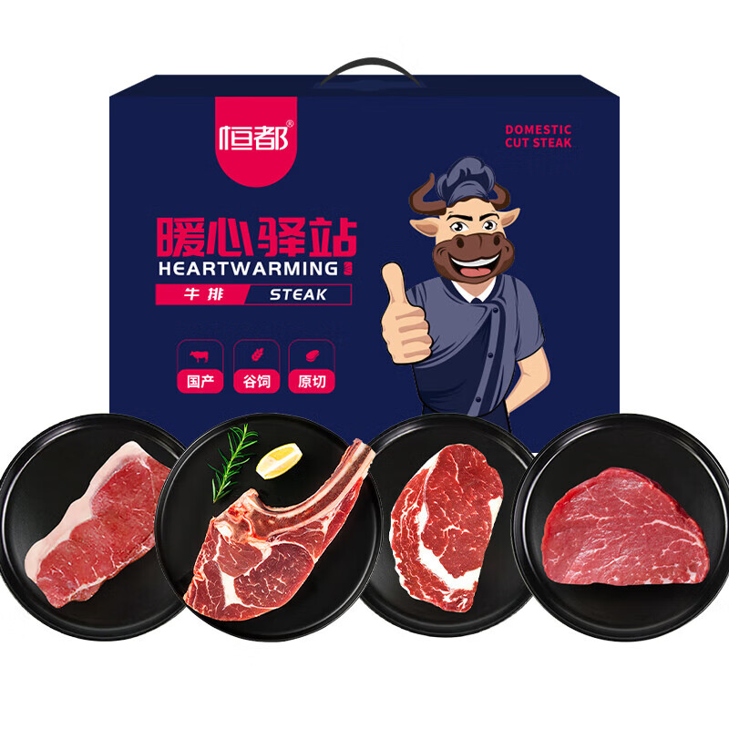 恒都 国产原切谷饲牛排礼盒冷冻生鲜牛韵嘉福-1950g