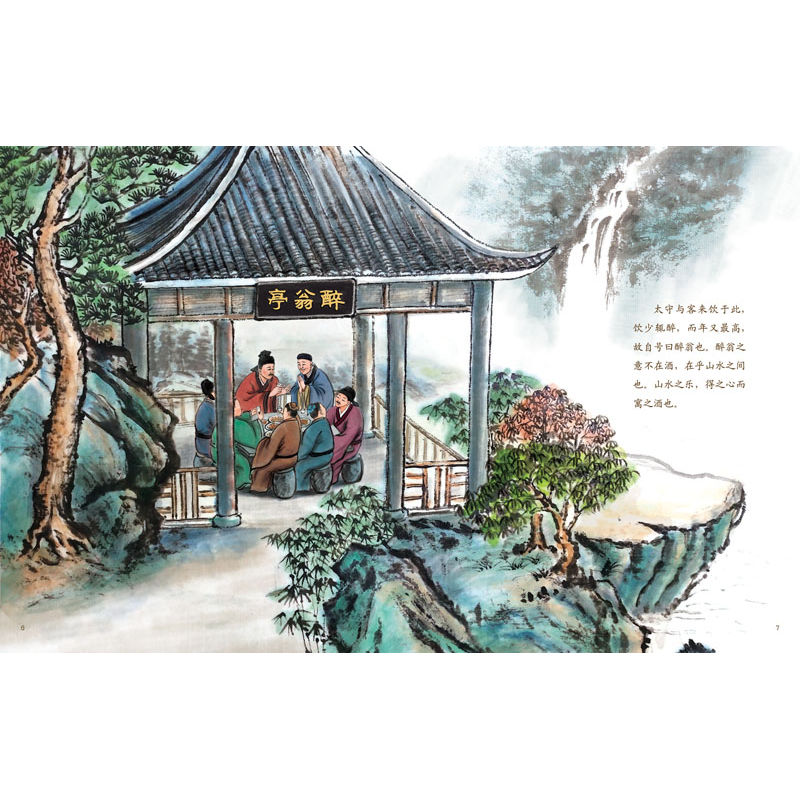 正版新书]中国古典美文绘本•醉翁亭记欧阳修9787559528766高清大图