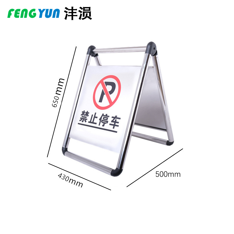 沣涢 告示牌 折叠款 个高清大图