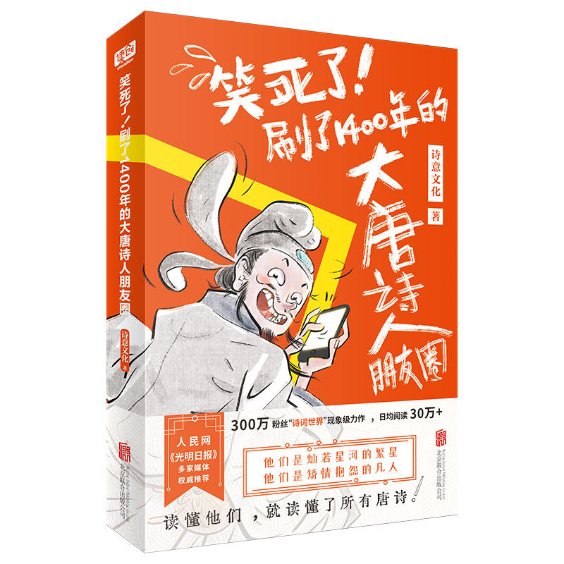 大唐诗人朋友圈红色单本 大唐诗人朋友圈全2册小学生一二三四五课外书籍必读漫画书推荐
