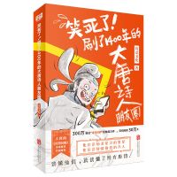 大唐诗人朋友圈红色单本 大唐诗人朋友圈全2册小学生一二三四五课外书籍必读漫画书推荐